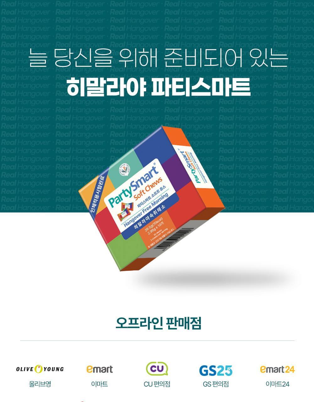 히말라야 파티스마트 저당 츄 [베리맛] 2P 상세페이지 51